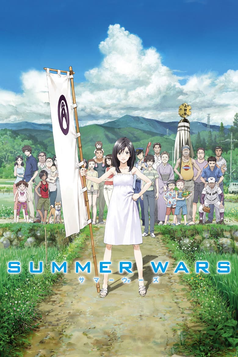 Summer Wars — posters 7