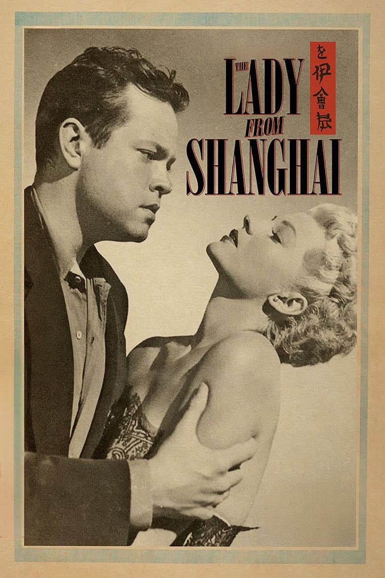 The Lady from Shanghai — posters 8