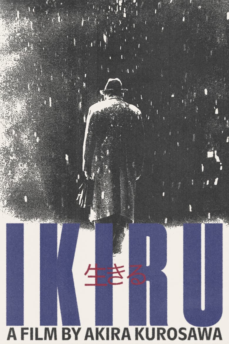 Ikiru — posters 8