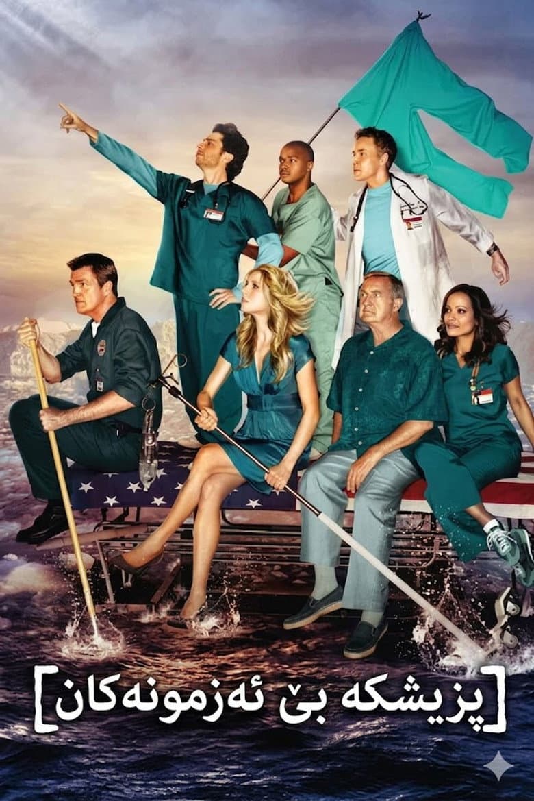 Scrubs — posters 6