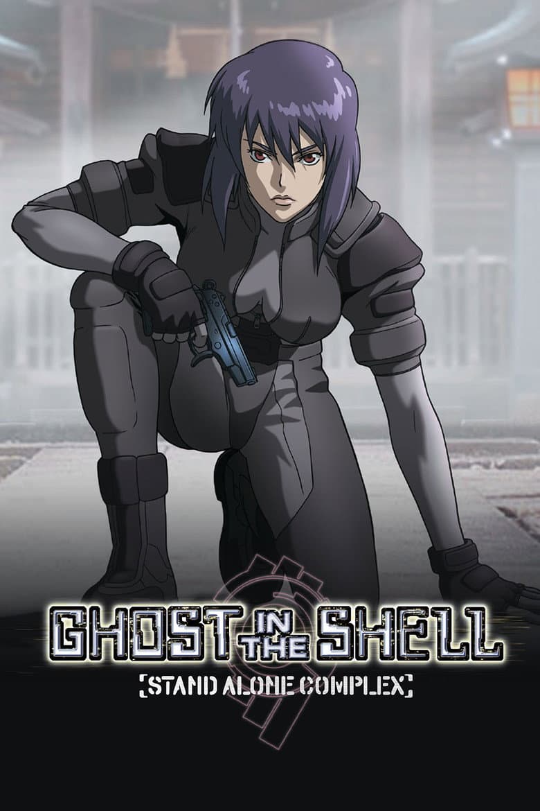 Ghost in the Shell: Stand Alone Complex — posters 3