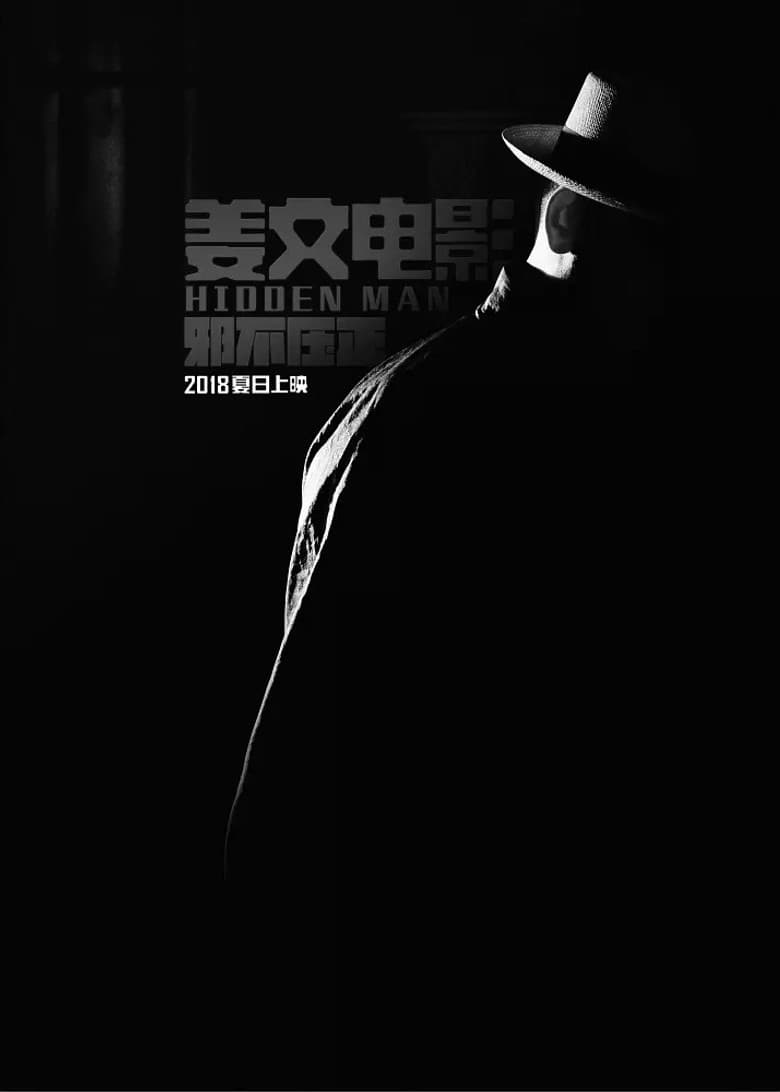Hidden Man — posters 4
