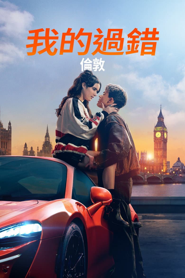 My Fault: London — posters 3