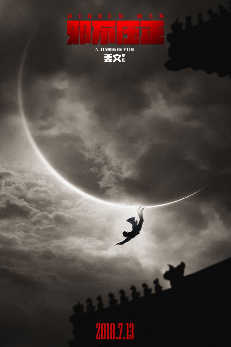 Hidden Man — posters 2