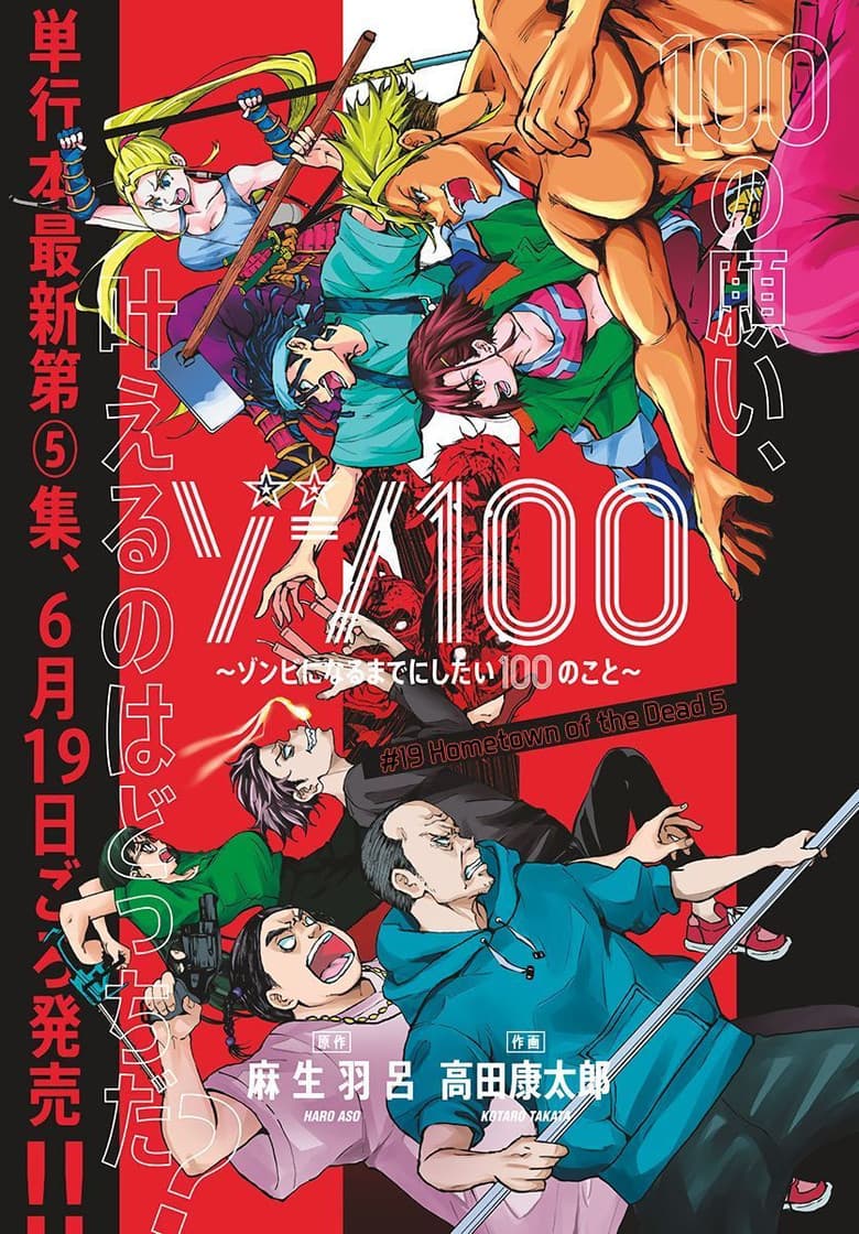 Zom 100: Bucket List of the Dead — posters 8