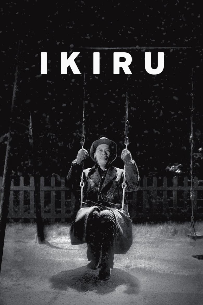 Ikiru — posters 2