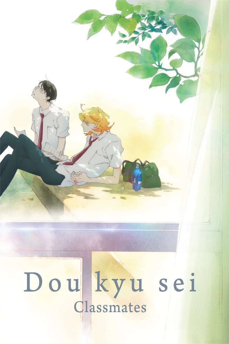 Dou kyu sei – Classmates — posters 2