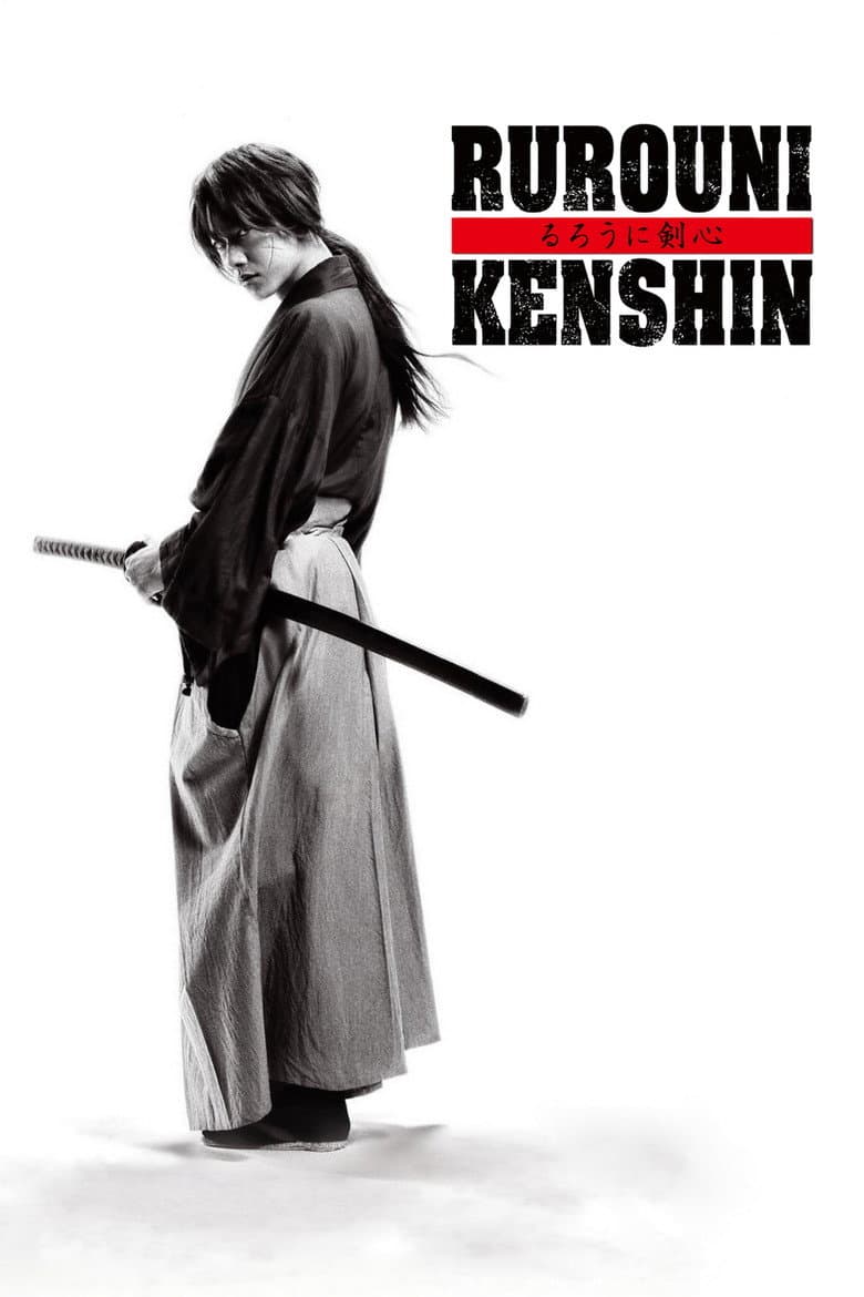 Rurouni Kenshin Part I: Origins — posters 5