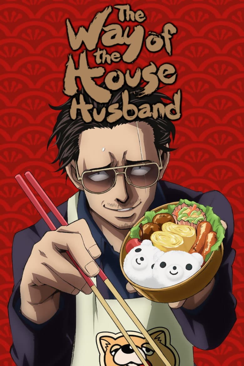 The Way of the Househusband — posters 2