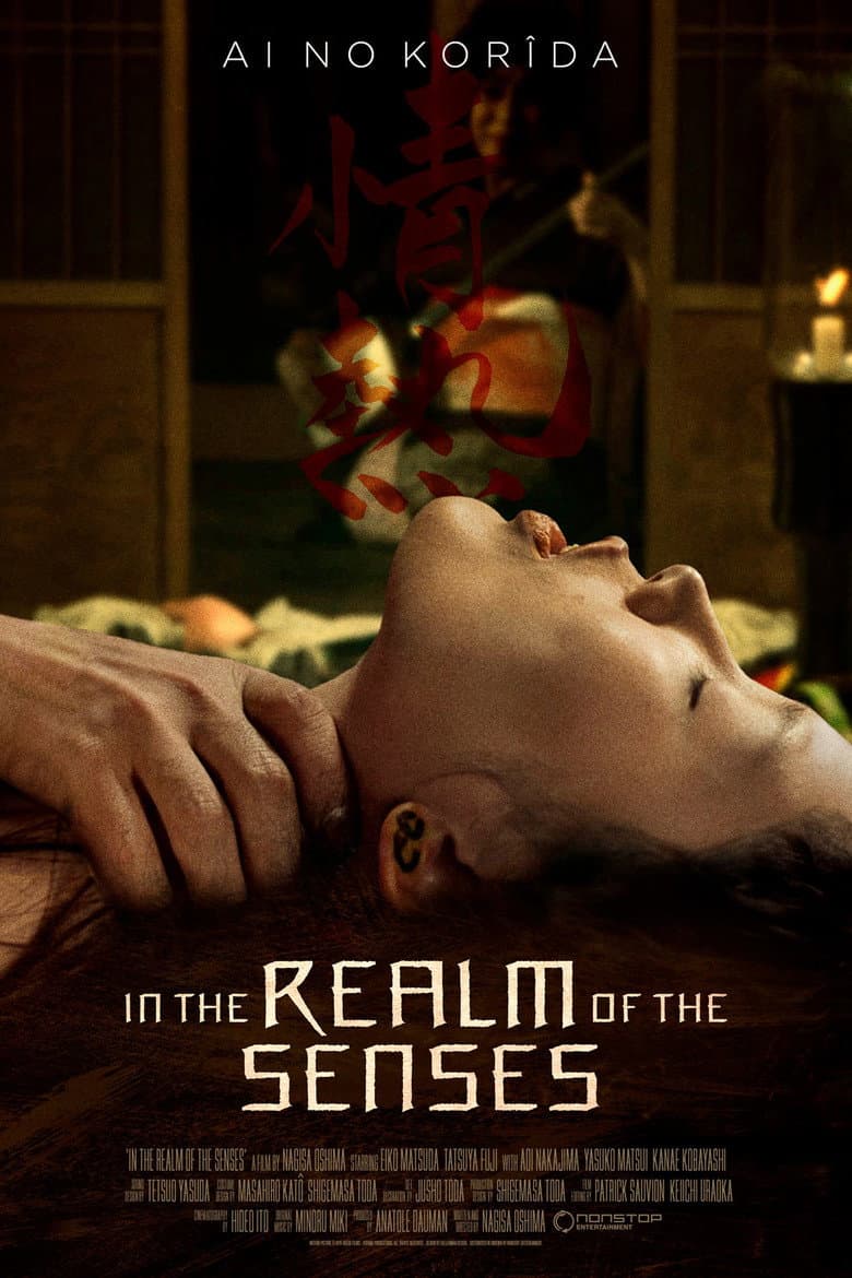 In the Realm of the Senses — posters 6