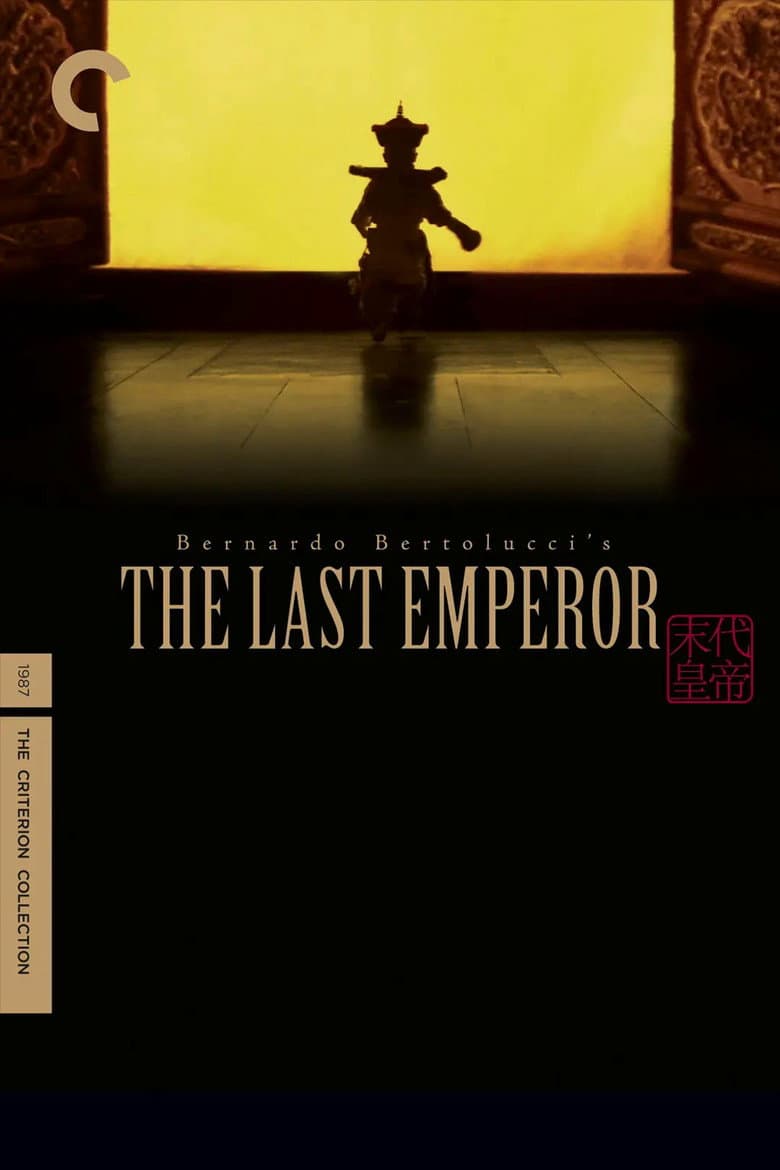 The Last Emperor — posters 2