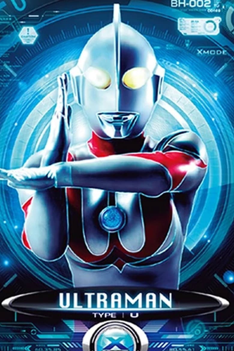 Ultraman — posters 8