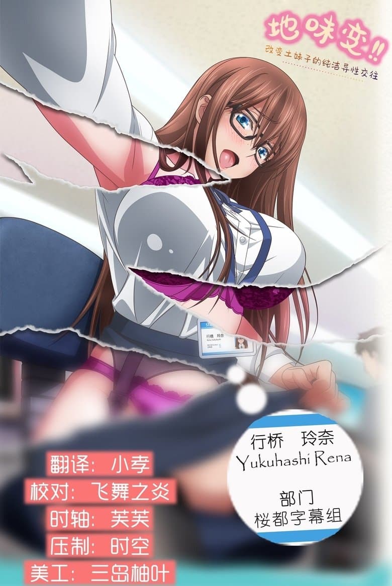 Jimihen!! Jimiko o Kae Chau Jun Isei Kouyuu poster