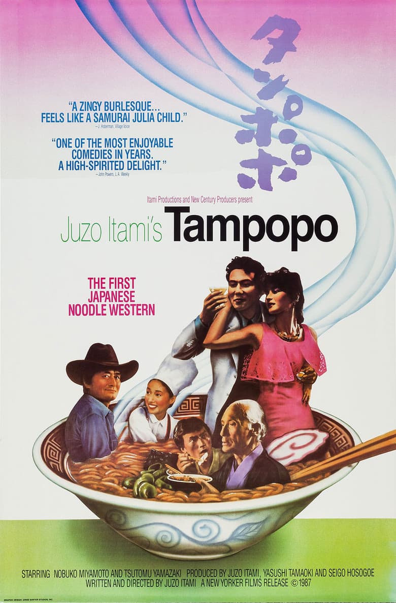 Tampopo — posters 8