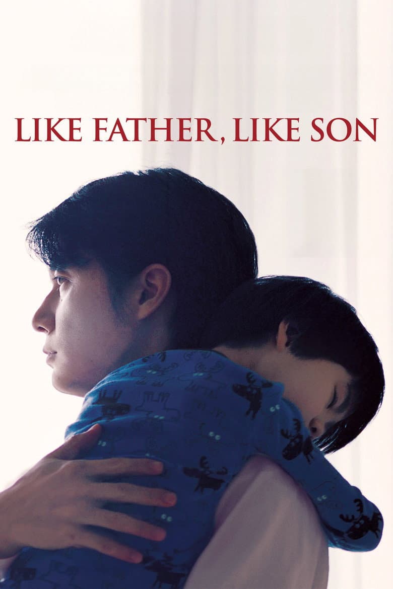 Like Father, Like Son — posters 5