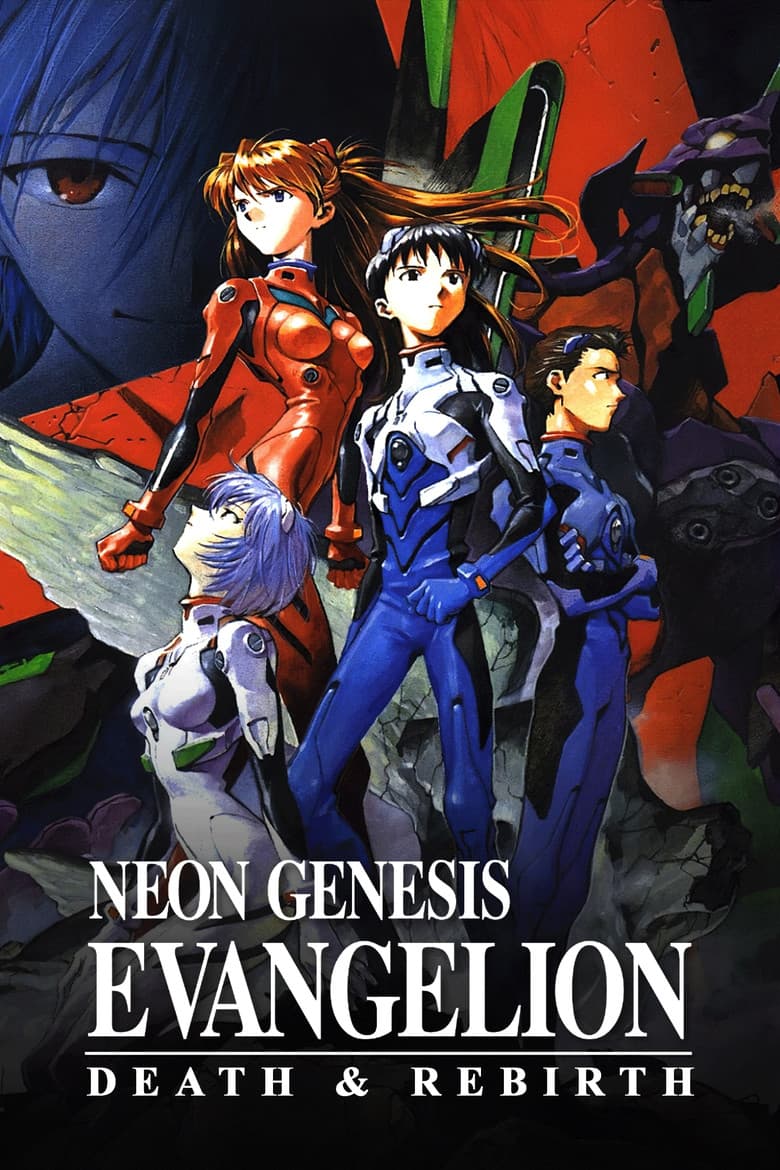 Neon Genesis Evangelion: Death and Rebirth — posters 3