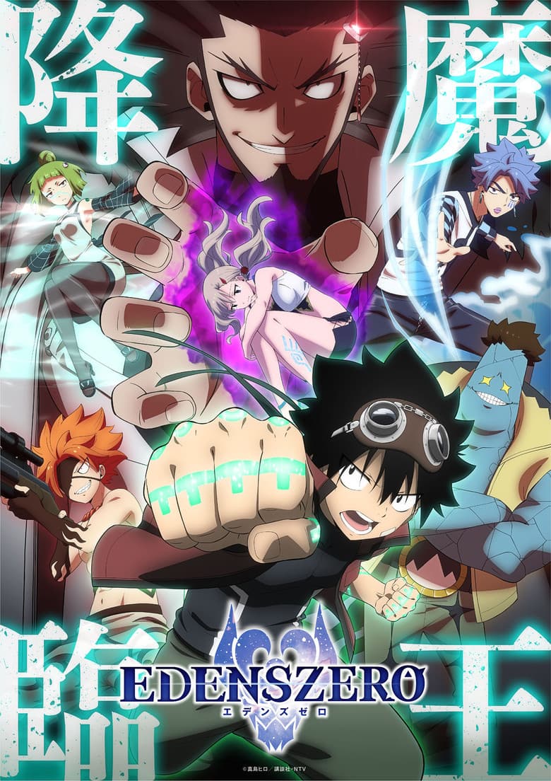 EDENS ZERO — posters 4