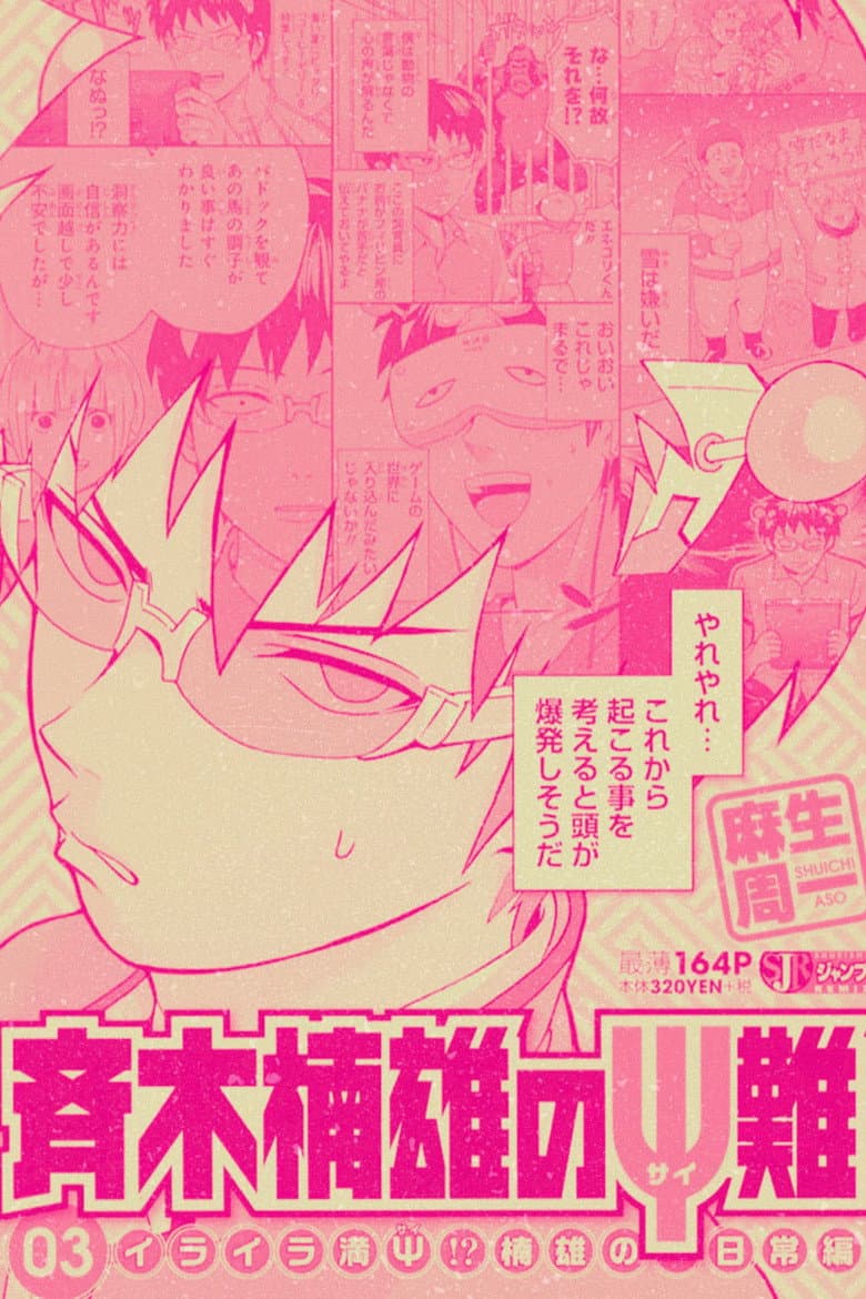 The Disastrous Life of Saiki K. — posters 3