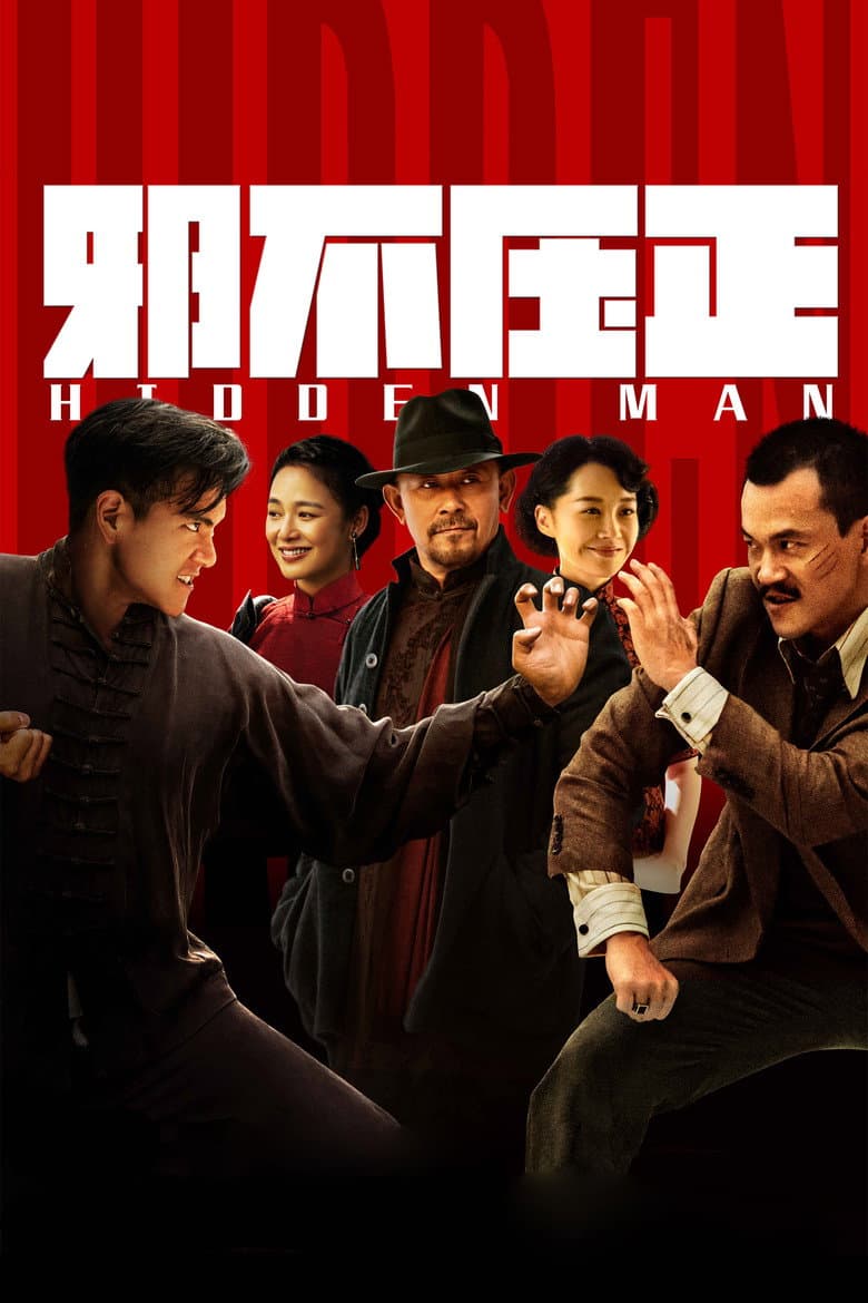 Hidden Man — posters 1
