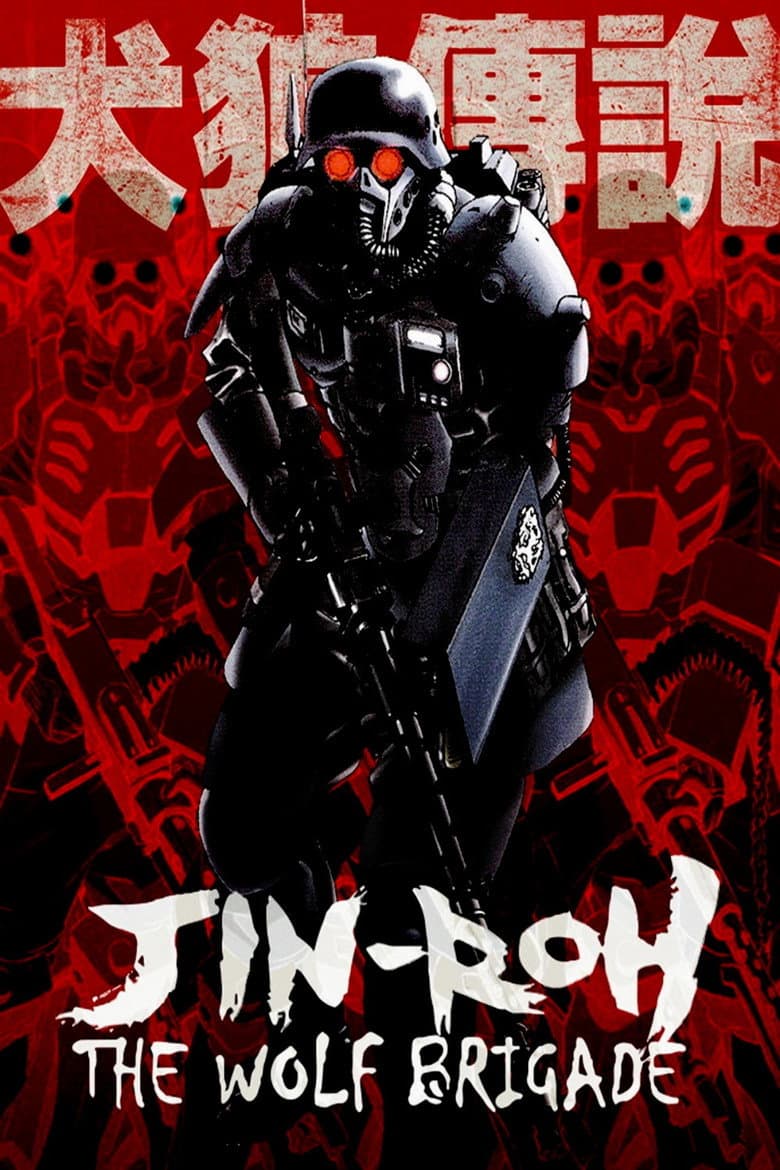 Jin-Roh: The Wolf Brigade — posters 5