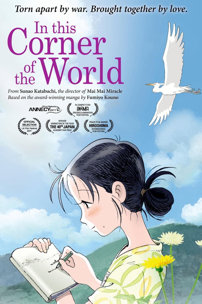 In This Corner of the World — posters 7
