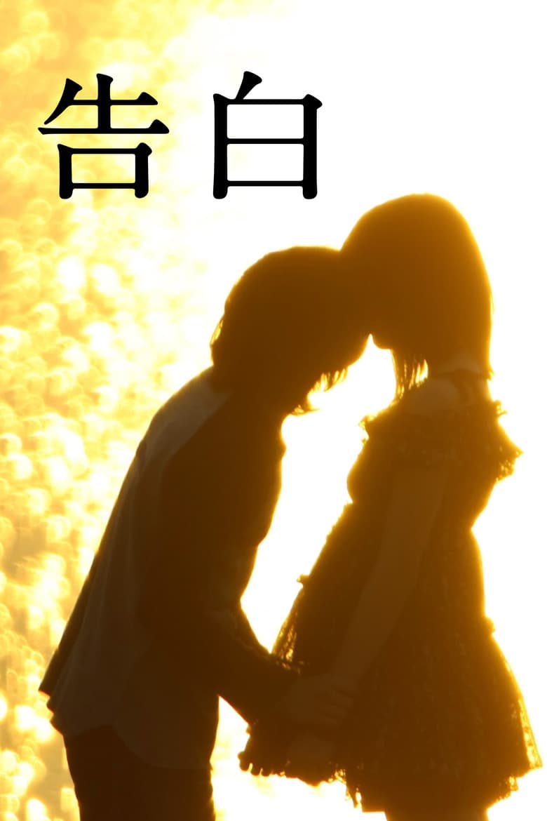 Confessions — posters 4