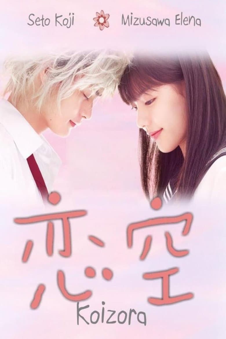 Sky of Love: Someone I love is there — posters 1