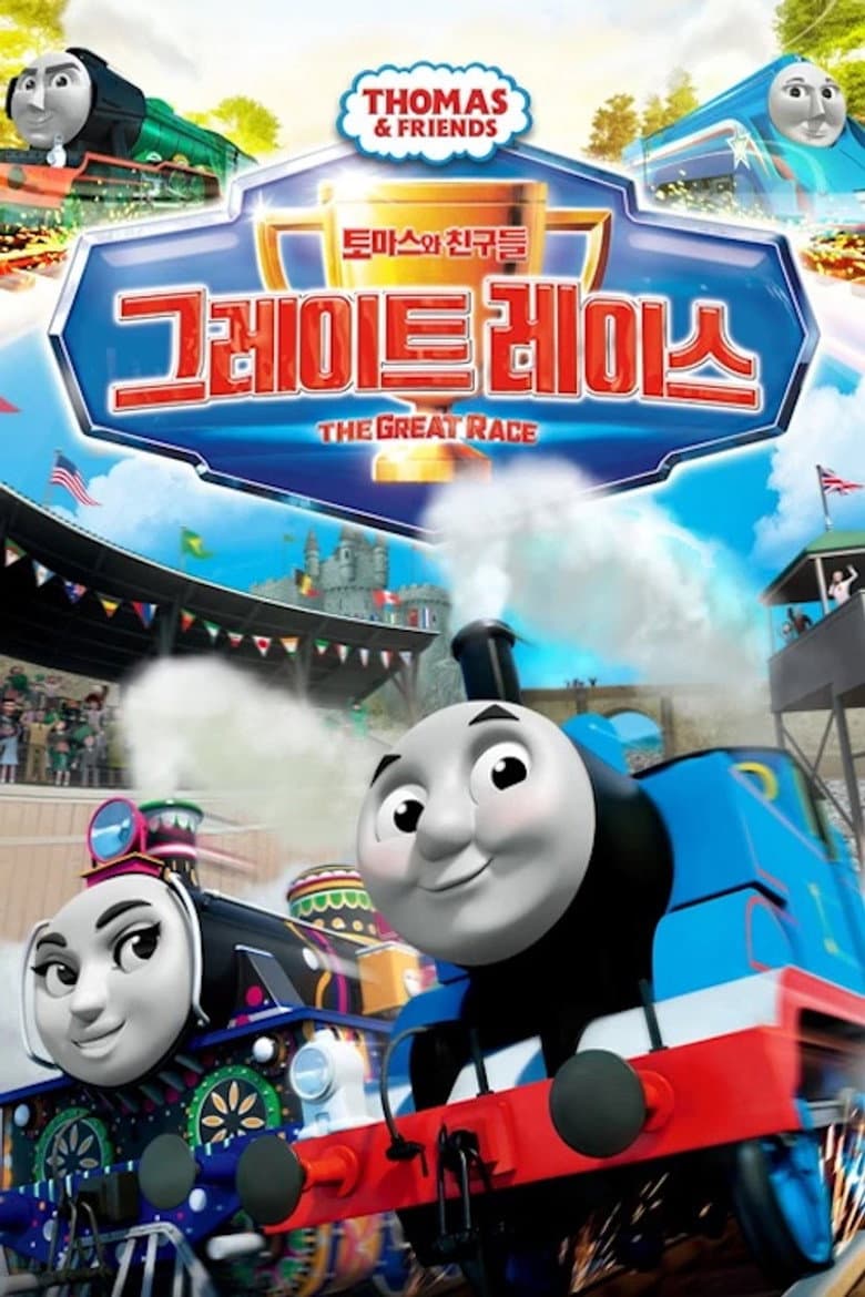 Thomas & Friends — posters 6